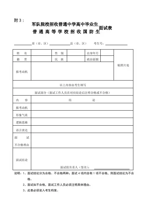 军队院校面试表