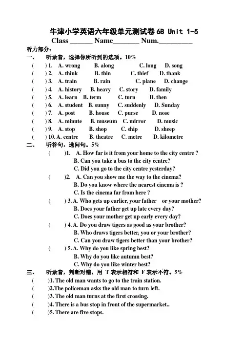 牛津小学英语六年级单元测试卷6B