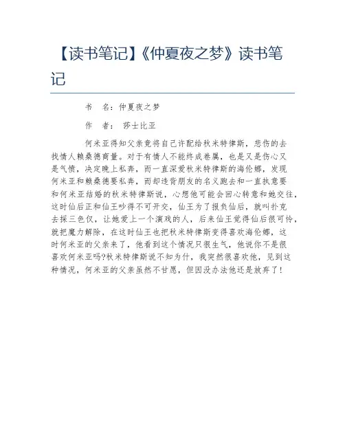读书笔记仲夏夜之梦读书笔记