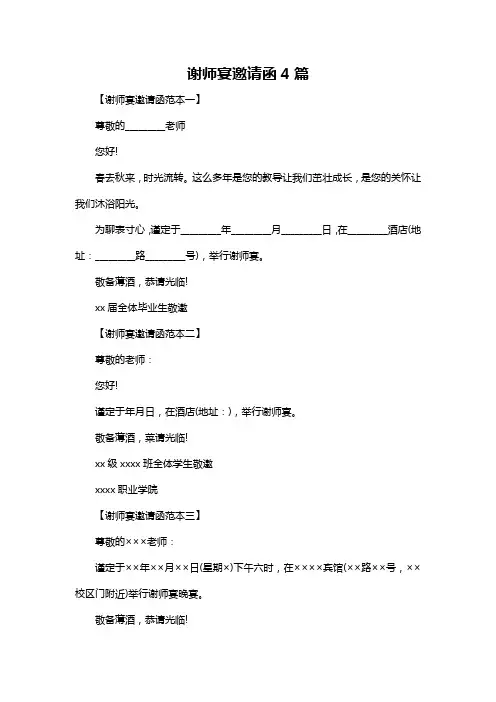 谢师宴邀请函4篇