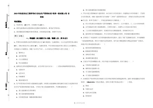 2019年注册安全工程师考试《安全生产管理知识》每周一练试题A卷 含答案