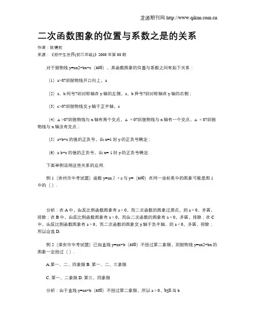 二次函数图象的位置与系数之是的关系