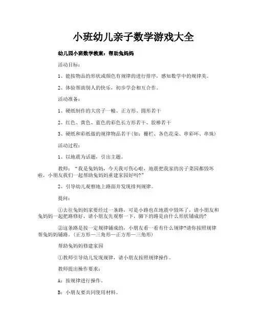 小班幼儿亲子数学游戏大全