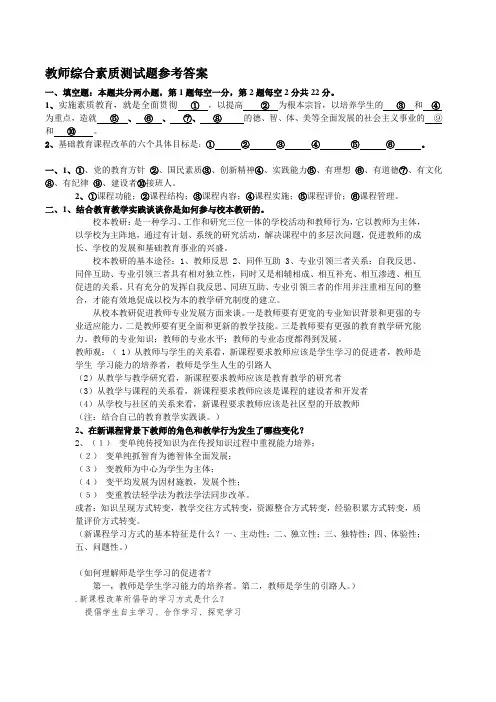 教师综合素质测试题参考答案