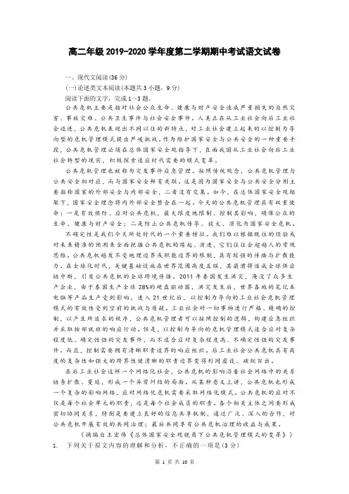 高二年级2019-2020学年度第二学期期中考试语文试卷