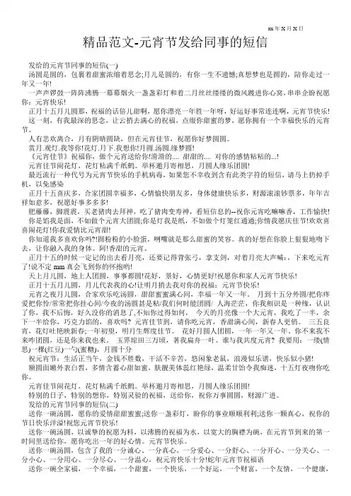 精品范文-元宵节发给同事的短信