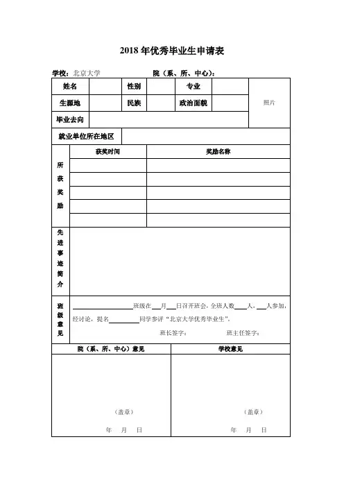 优秀毕业生申请表