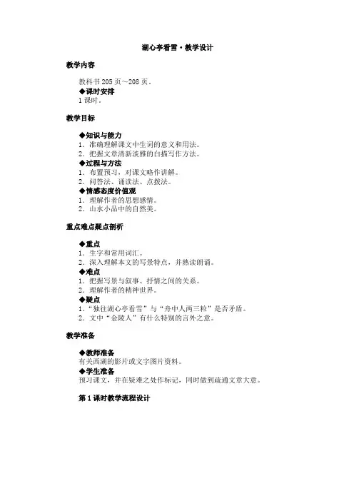 湖心亭看雪教学设计教案)
