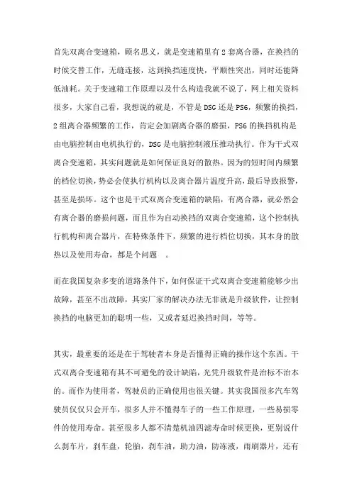 汽车双离合变速箱使用方法