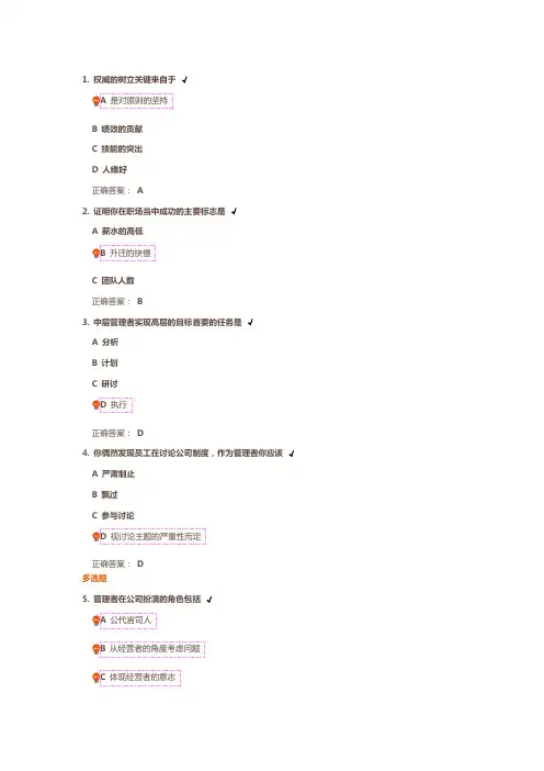 经理人的原则与底线,坚持了这些才会有权威可言课后测试