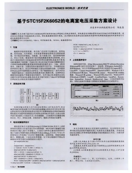 基于STC15F2K60S2的电离室电压采集方案设计
