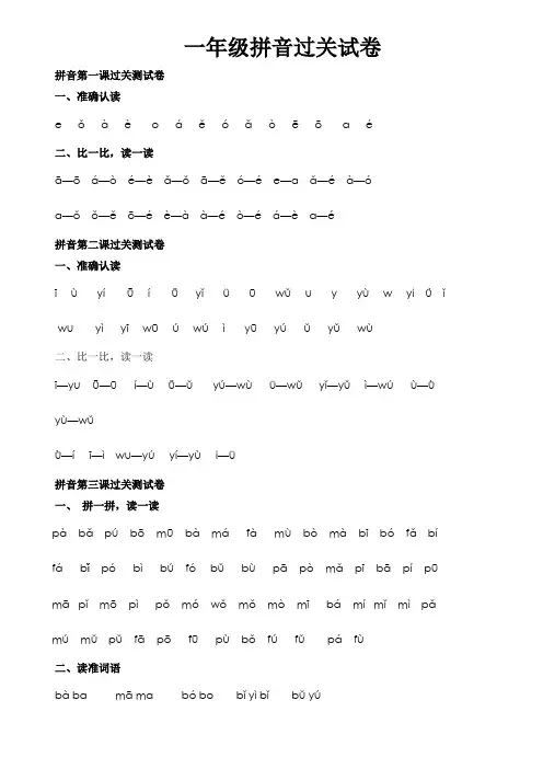 一年级拼音过关试卷-标准版