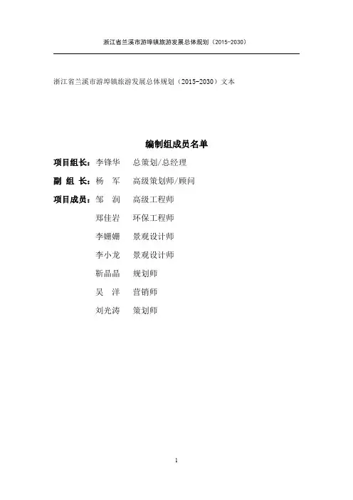 游埠旅游发展总规(评审稿)