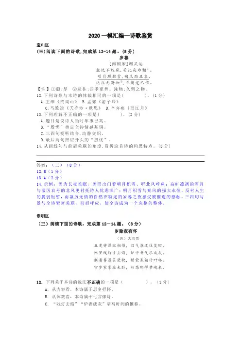 2020上海高三语文一模汇编—诗歌鉴赏