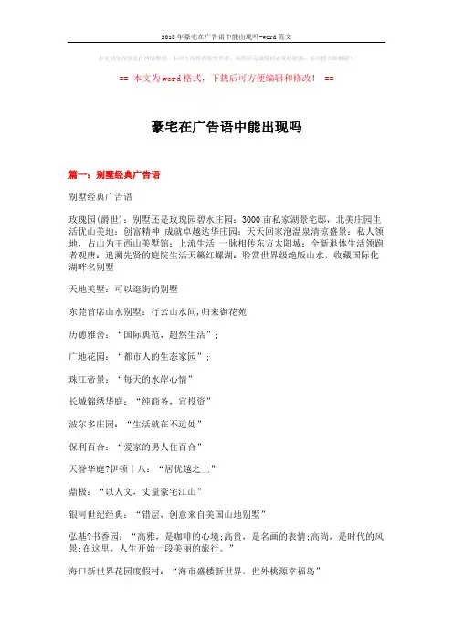 2018年豪宅在广告语中能出现吗-word范文 (22页)