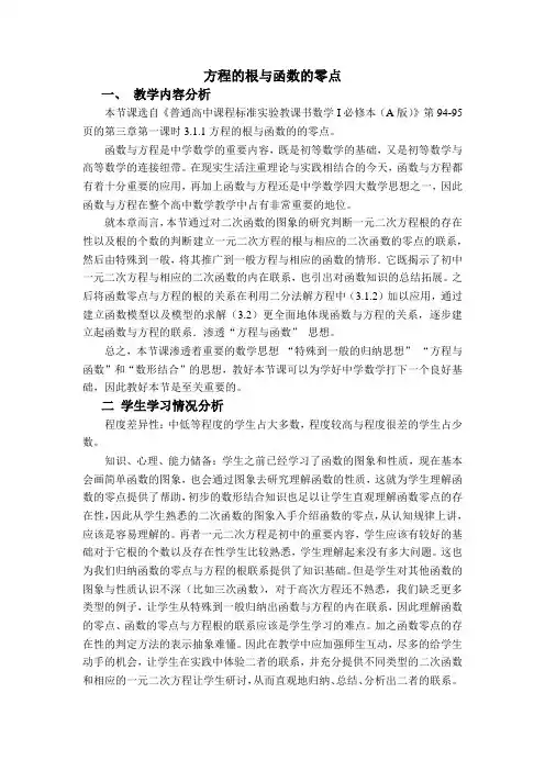 方程的根与函数的零点