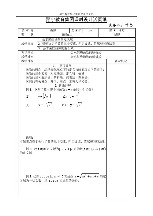 高一数学教案：映射与定义域值域_2