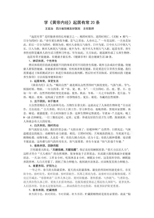 学《黄帝内经》之一