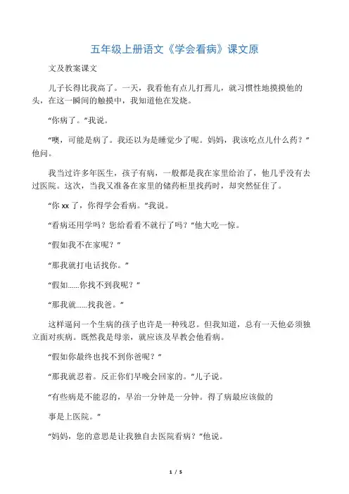 五年级上册语文《学会看病》课文原