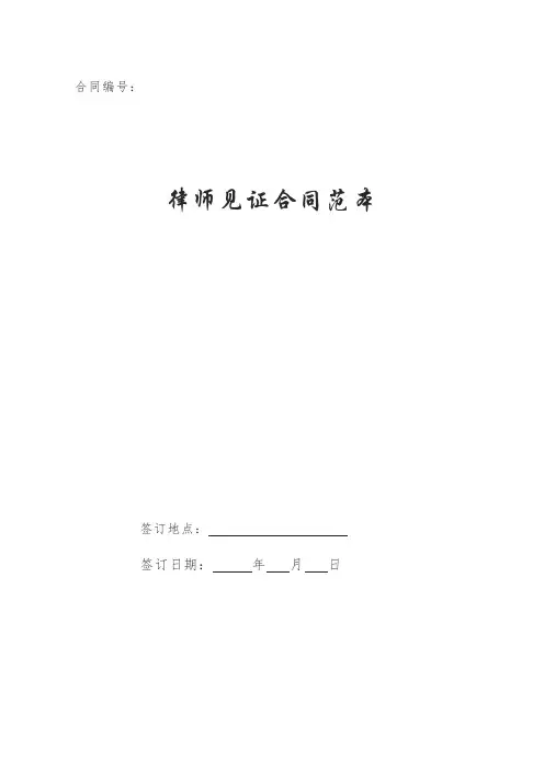 律师见证合同范本