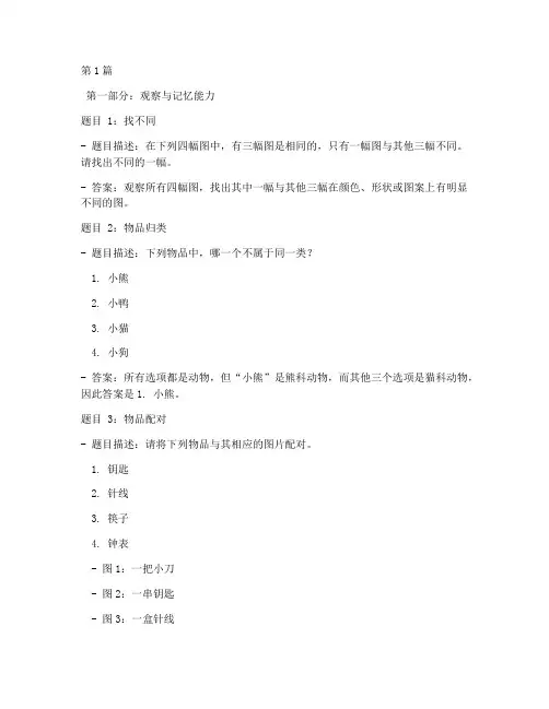 3岁智力测试题及答案(3篇)