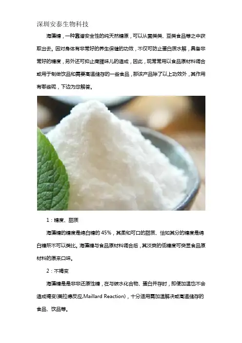 海藻糖有什么功效作用