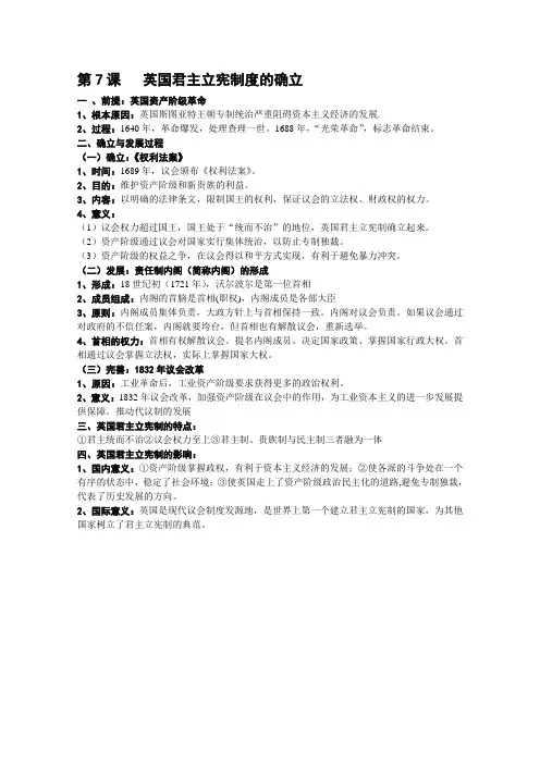高三历史一轮复习提纲：英国君主立宪制的确立(人教版必修一)