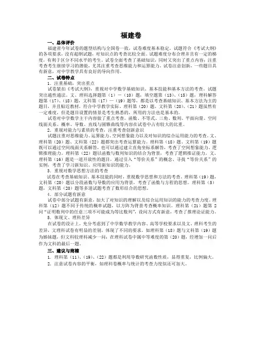 2007年高考试题评价(福建卷)
