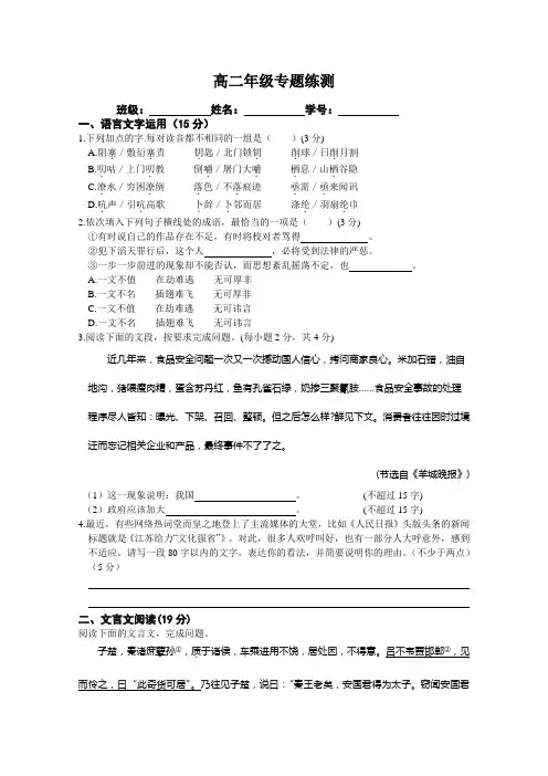 【原创】江苏省2014—2015学年高二第一学期语文专题练测]