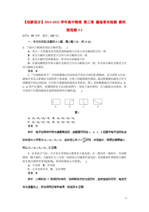 高中物理 第三章 磁场章末检测 教科版选修31