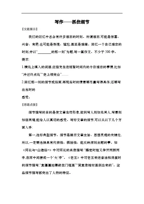 人教部编版七年级语文下册写作—抓住细节