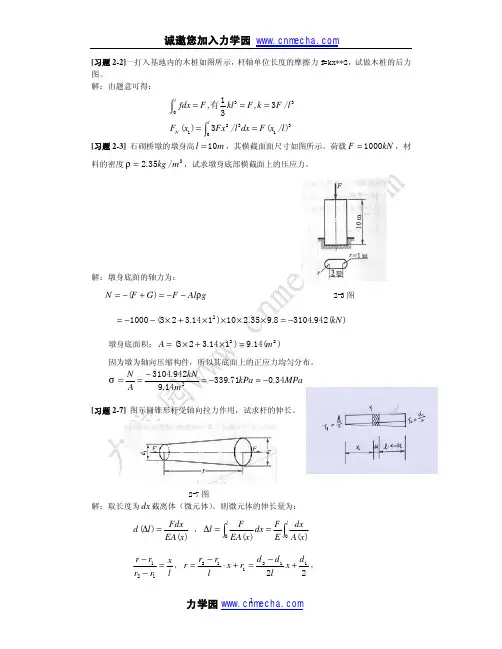 材料力学第五版课后题答案