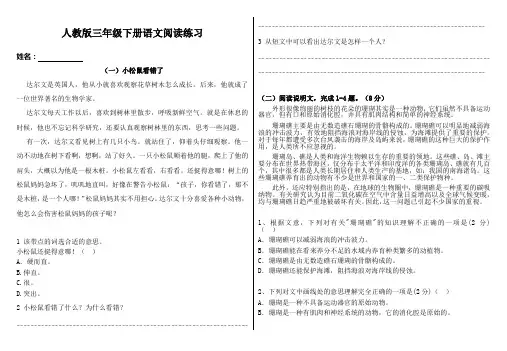 人教版三年级下册语文阅读练习