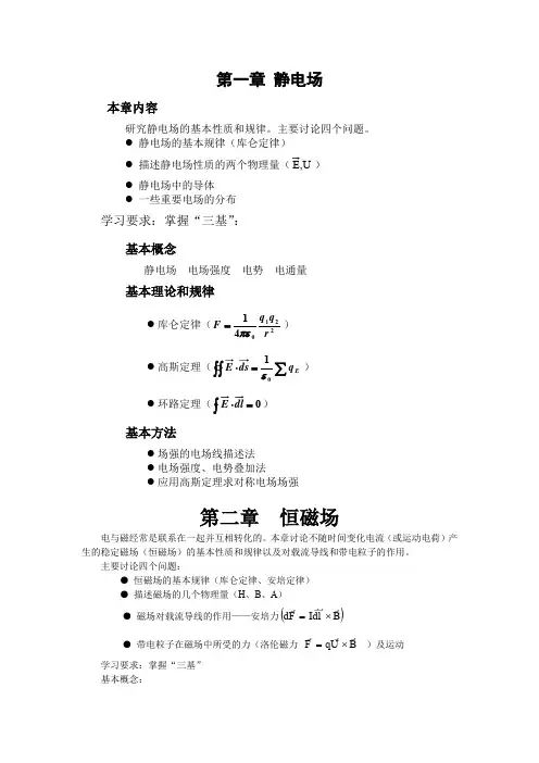 第一章静电场