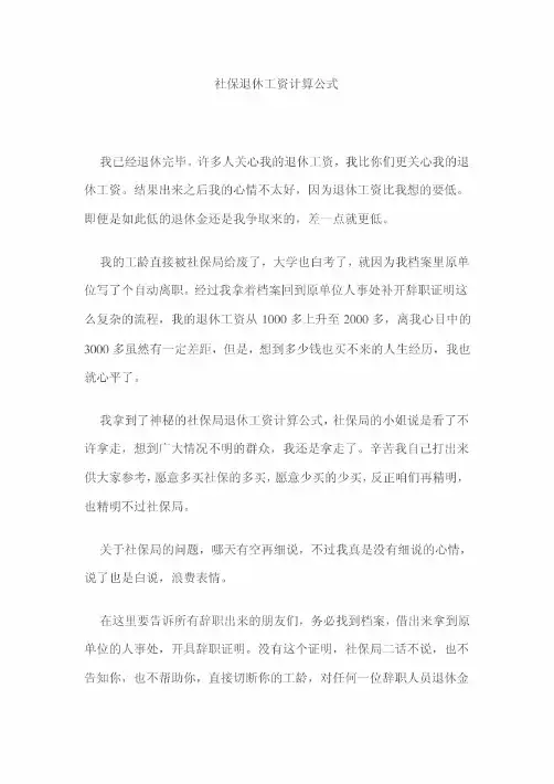 社保退休工资计算公式