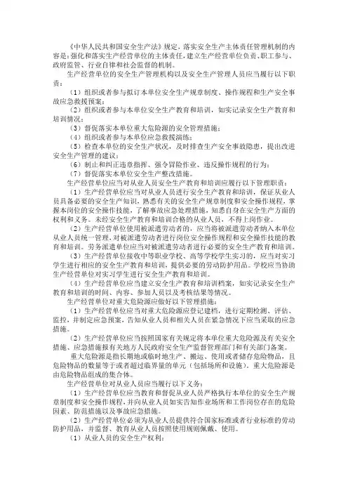 第七章安全生产法