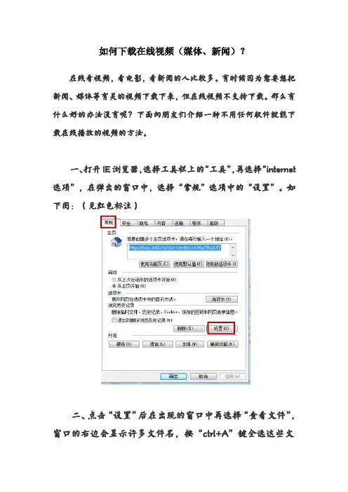 如何下载在线视频