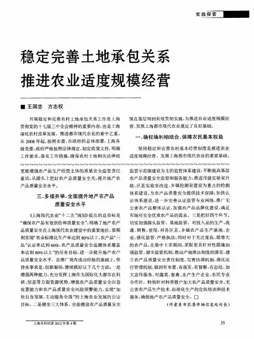 稳定完善土地承包关系 推进农业适度规模经营