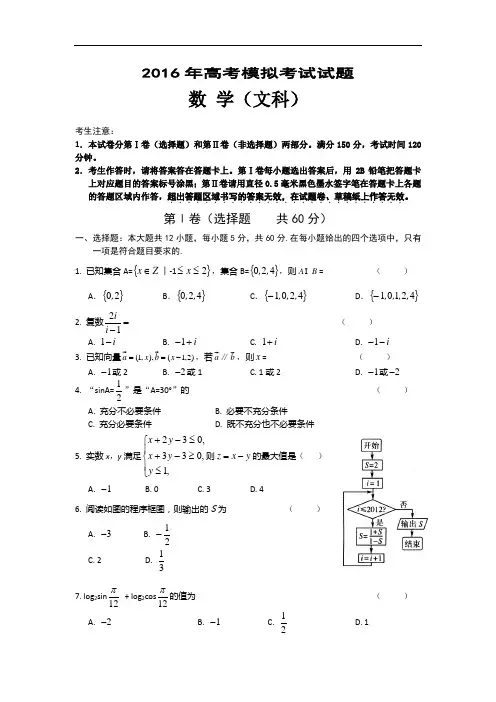2016届广西玉林市博白县高三5月高考模拟数学(文)试题
