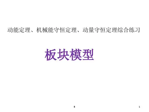 板块模型