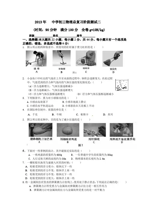 初三总复习第二次周六测试