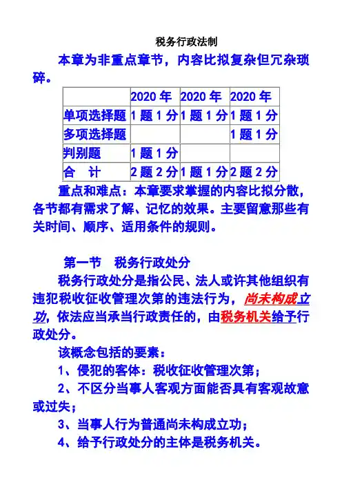 税务行政法制