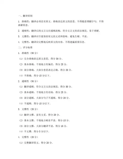 文言文翻译改卷标准