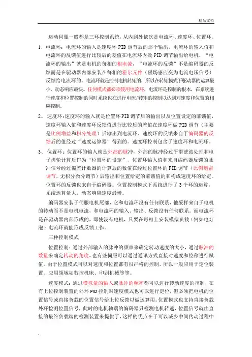 伺服电机速度环、位置环、扭矩环的控制原理