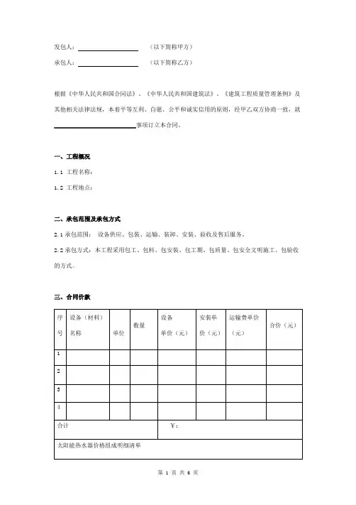 太阳能供货安装合同协议书范本