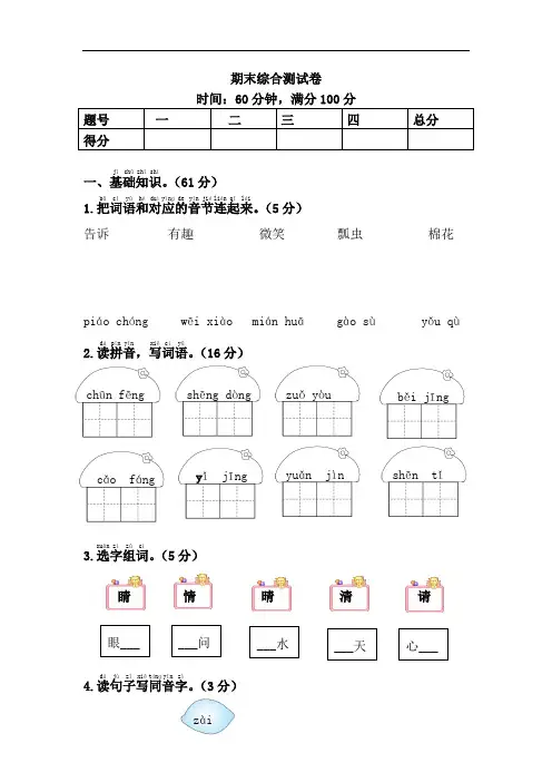 一年级下册语文期末综合测试卷