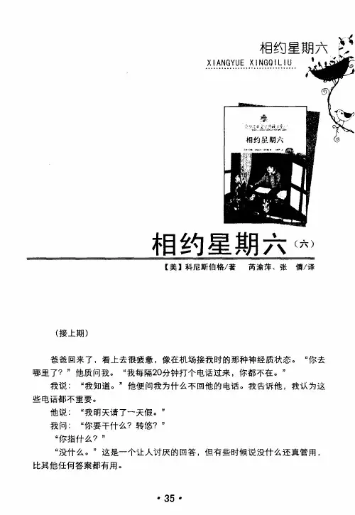 相约星期六(六)