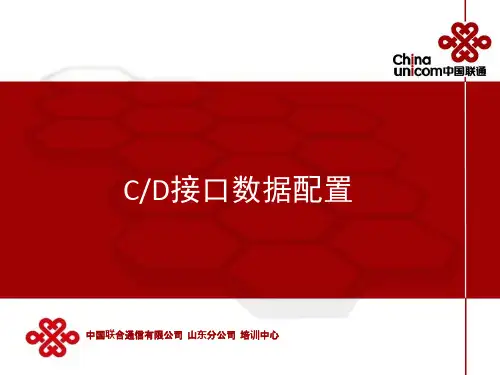 6-华为msoftx3000 HLR接口数据配置.