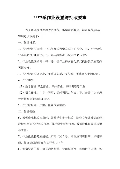 1、作业布置与批改要求