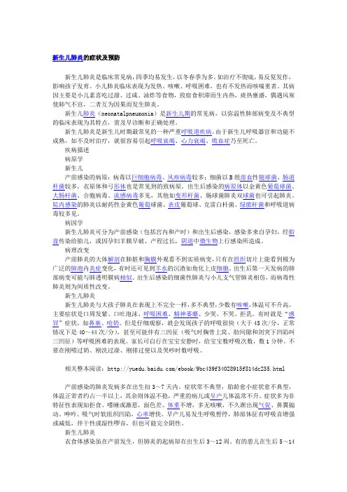 【儿童疾病常识】新生儿肺炎1